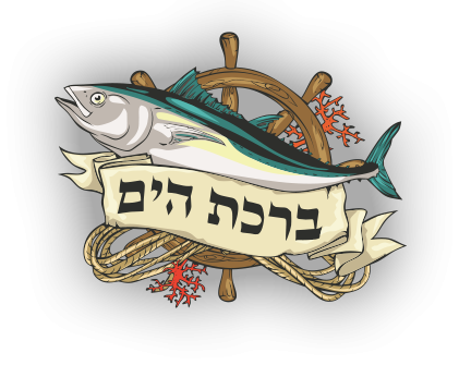לוגו משלוחי דגים באשדוד: ברכת הים אשדוד חנות בוטיק | משלוחים